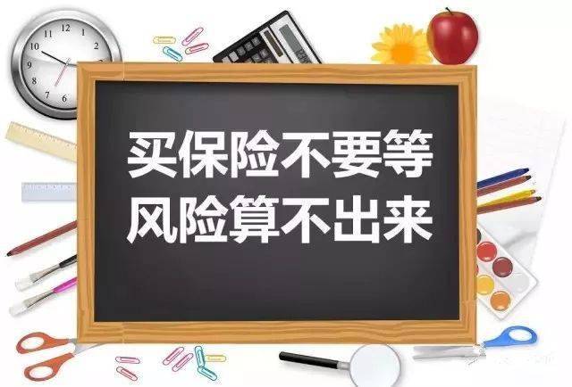 多少人買保險輸給了這一個字