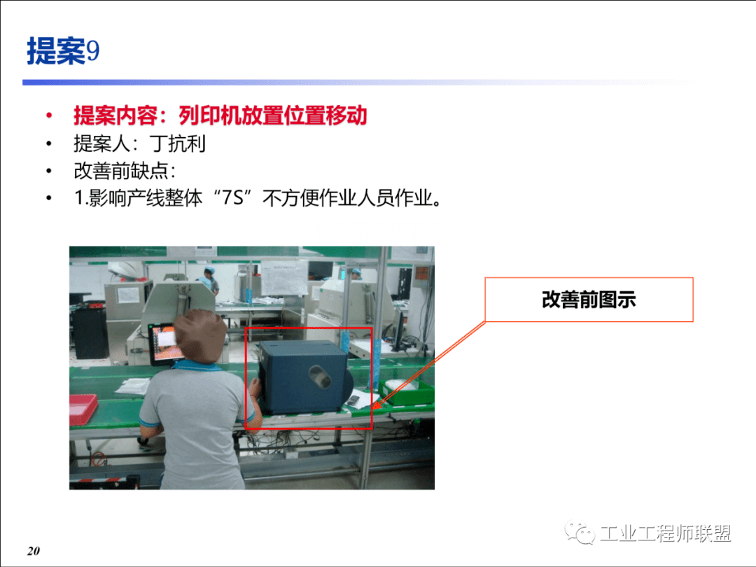 提案改善報告案例