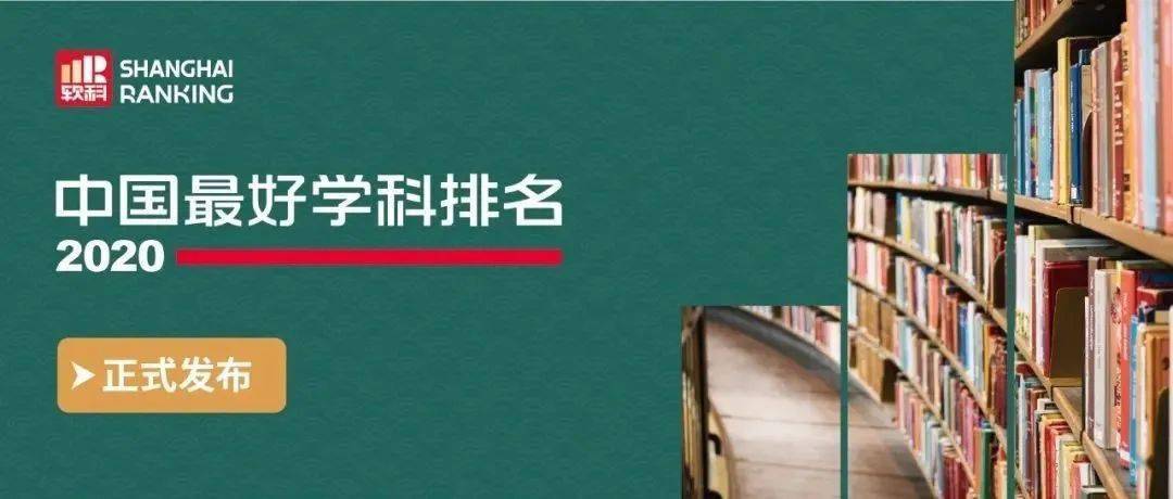 實力廣外權威榜單我校外國語言文學躋身國內頂尖水平多學科進步喜人