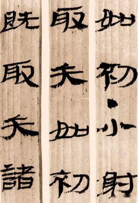 隶书墨迹资料_简牍