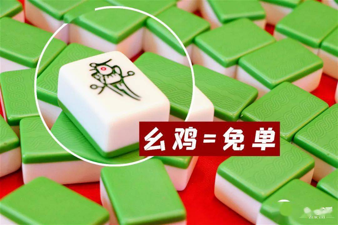 麻将四只鸡图片图片