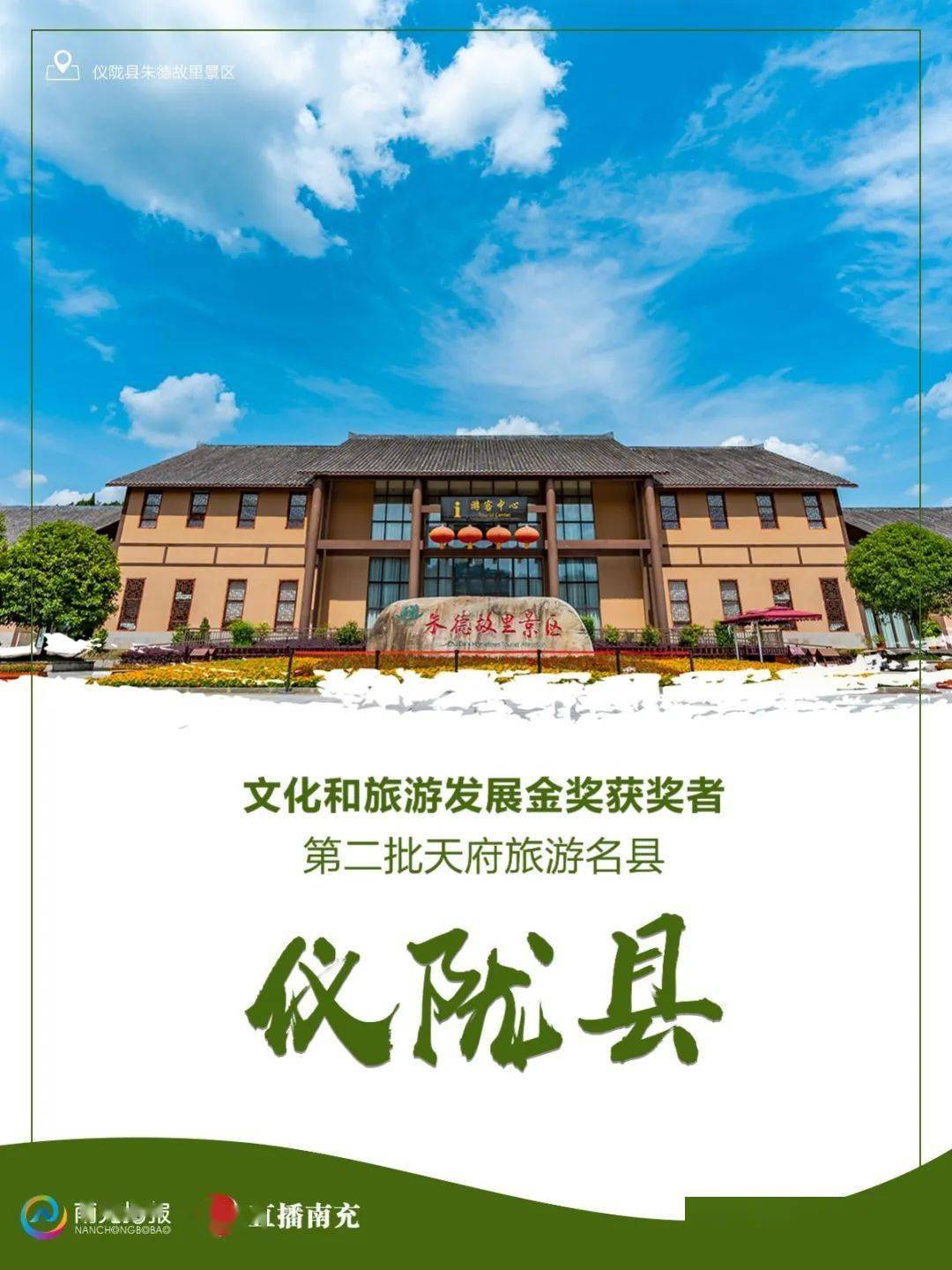 打卡南充文旅大会这次发奖了