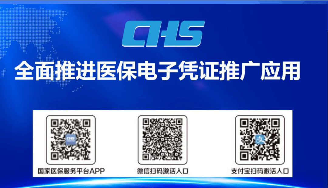 或是通過國家醫保服務平臺app,微信,支付寶搜索醫保電子憑證進入電子