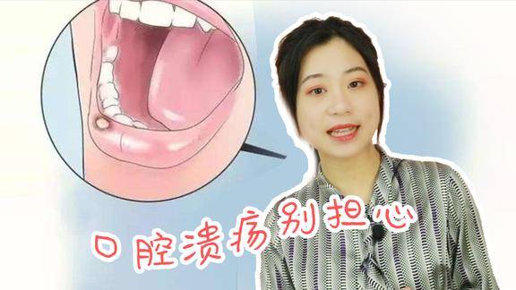 口腔溃疡满嘴起大泡怎么办别慌去厨房这两物有奇效