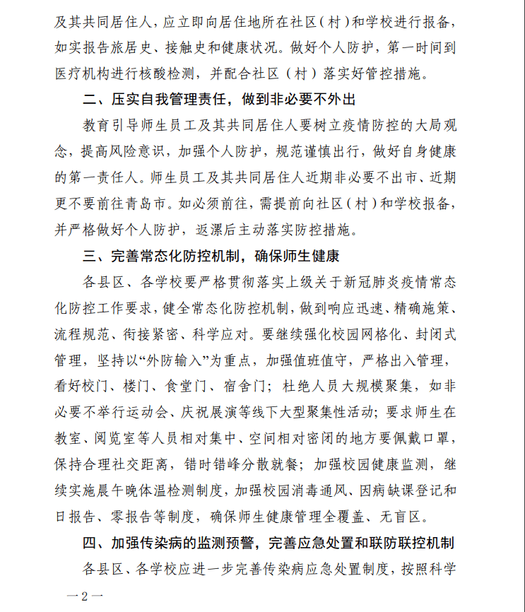 根据漯河市新冠肺炎疫情防控指挥部办公室有关要求,漯河市教育局发布