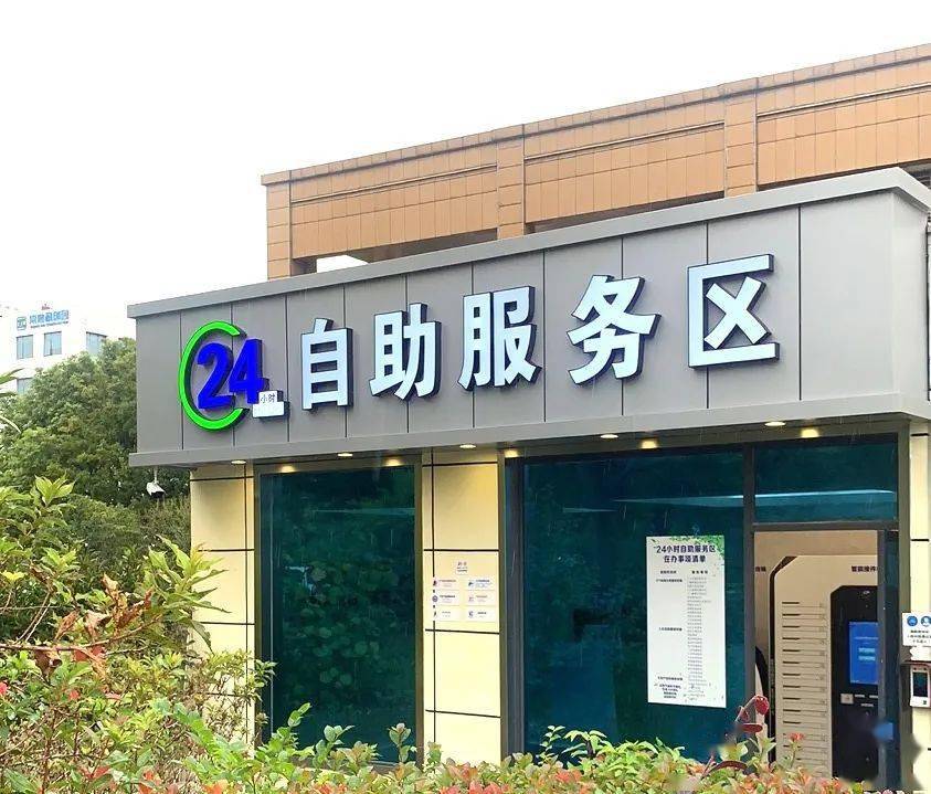 便民不打烊碧溪24小时自助服务区正式启用