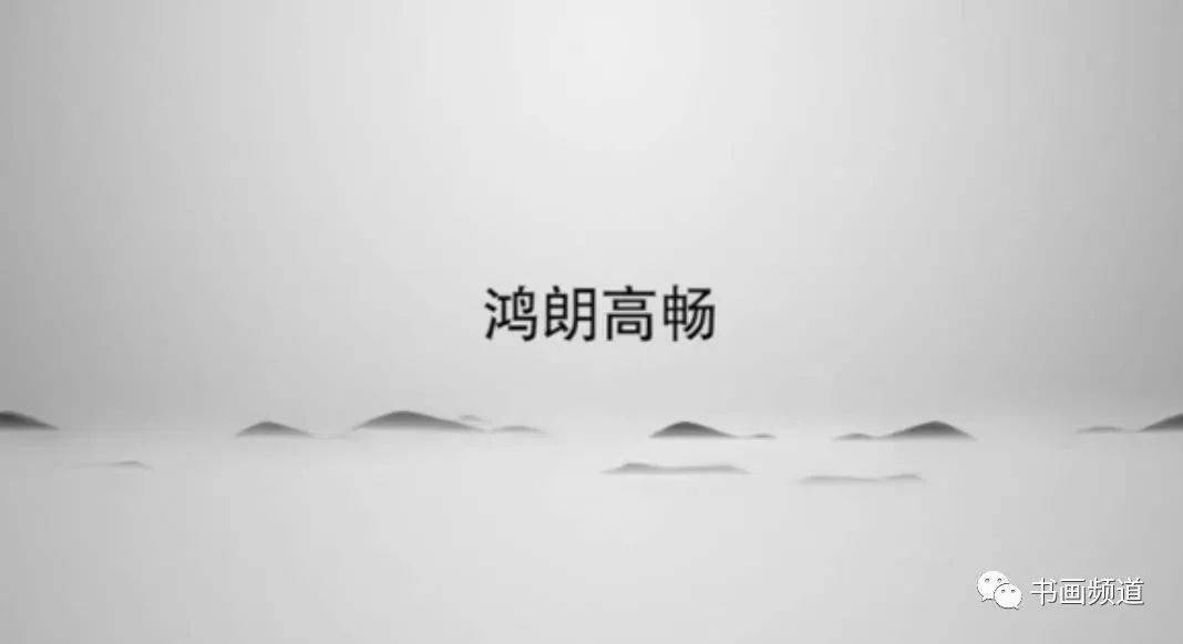 一日一印|杨剑《鸿朗高畅》