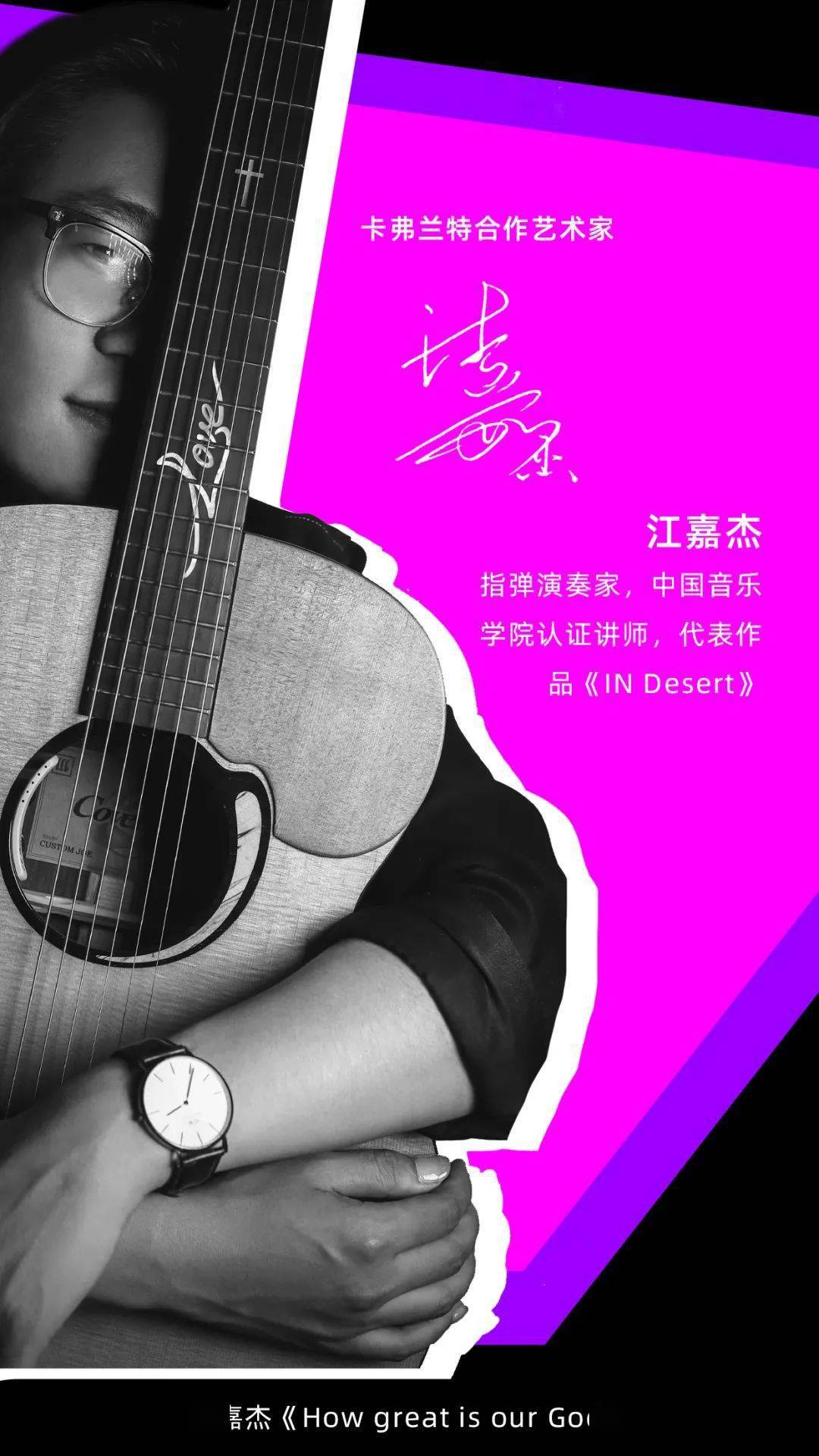 嘉宾云集!2020上海乐器展 | 卡弗兰特吉他预告第一弹!