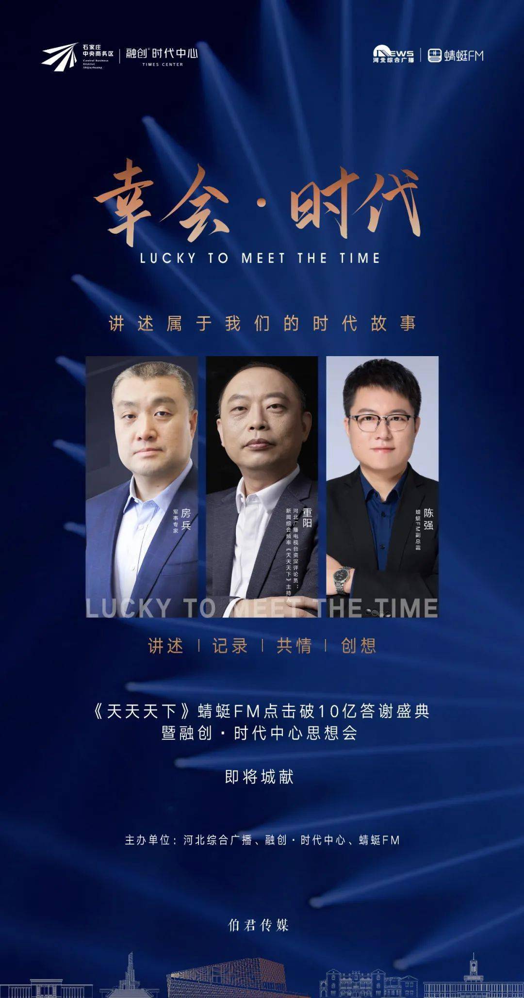 特邀圈粉无数的河北综合广播《天天天下》栏目主持人重阳,军事专家