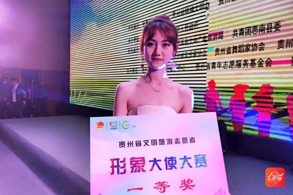 第五届贵州省文明旅游志愿者形象大使大赛总决赛落幕