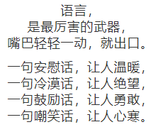 伤人最深的永远是语言