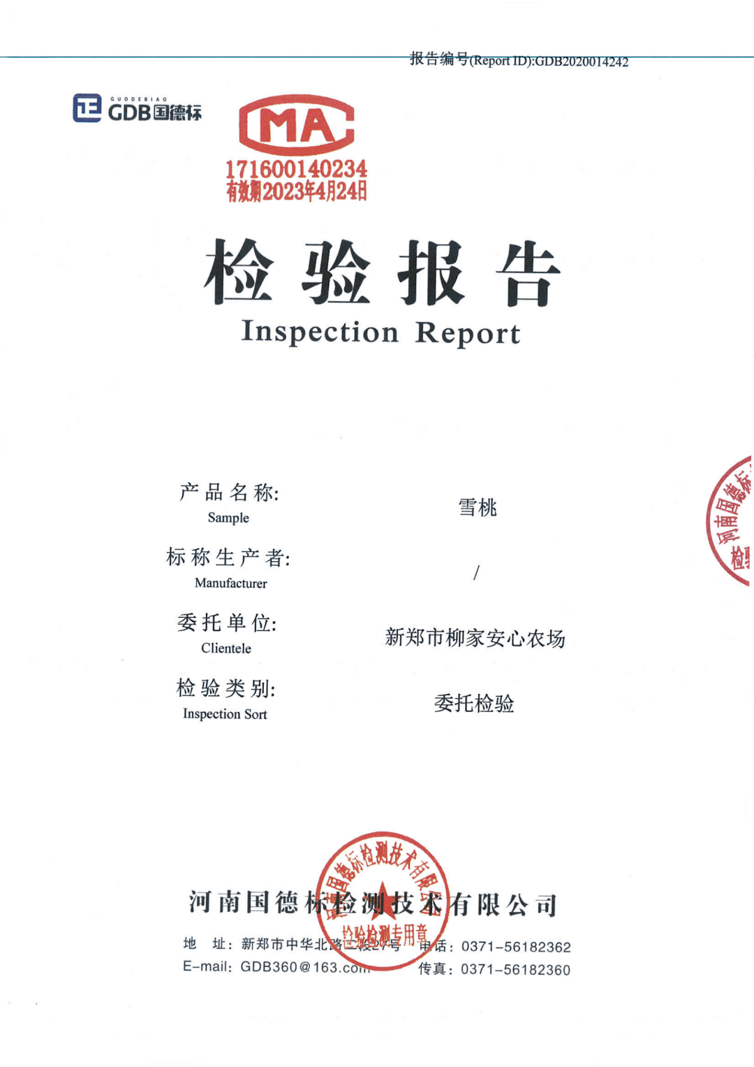 第一书记为它代言这份甜蜜让你桃不掉