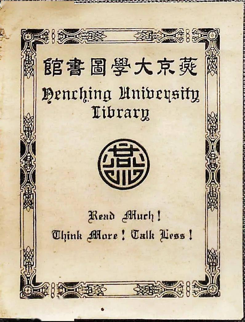 燕京大学校徽图片