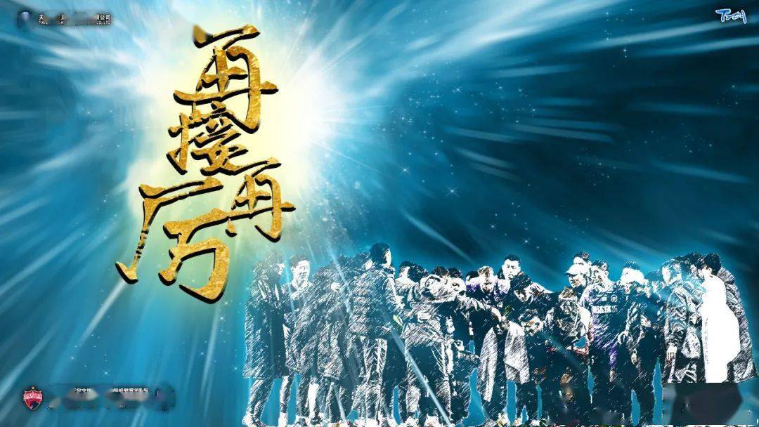 比赛海报再接再厉