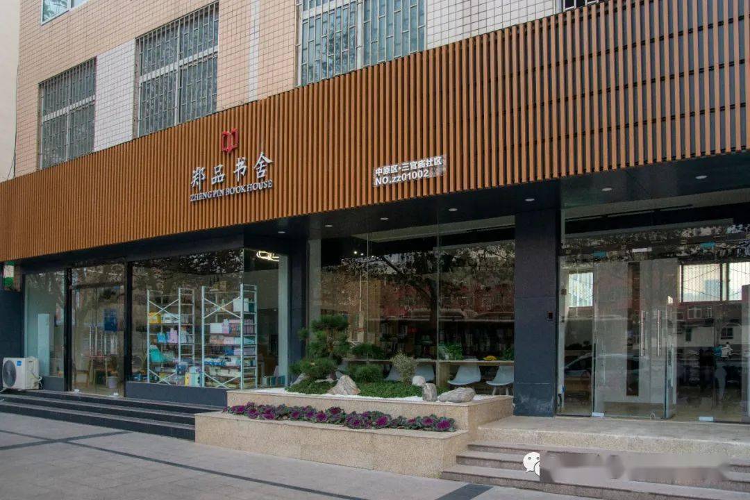 中原区郑品书舍城市书房欢迎您