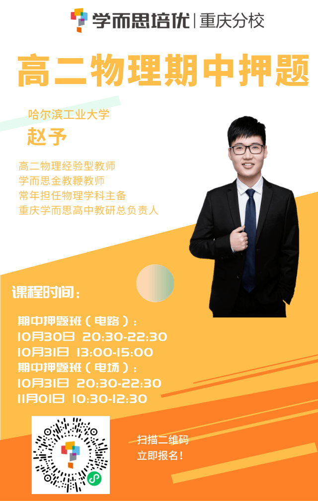 学而思高二数理化期中押题班最终给学生呈现的讲义,干干净净:教研老师