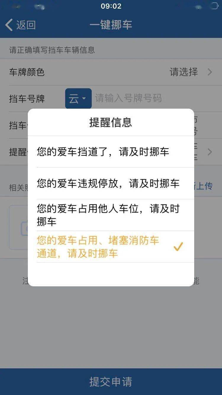 一键挪车您在用吗?交管12123手机app挪车新攻略