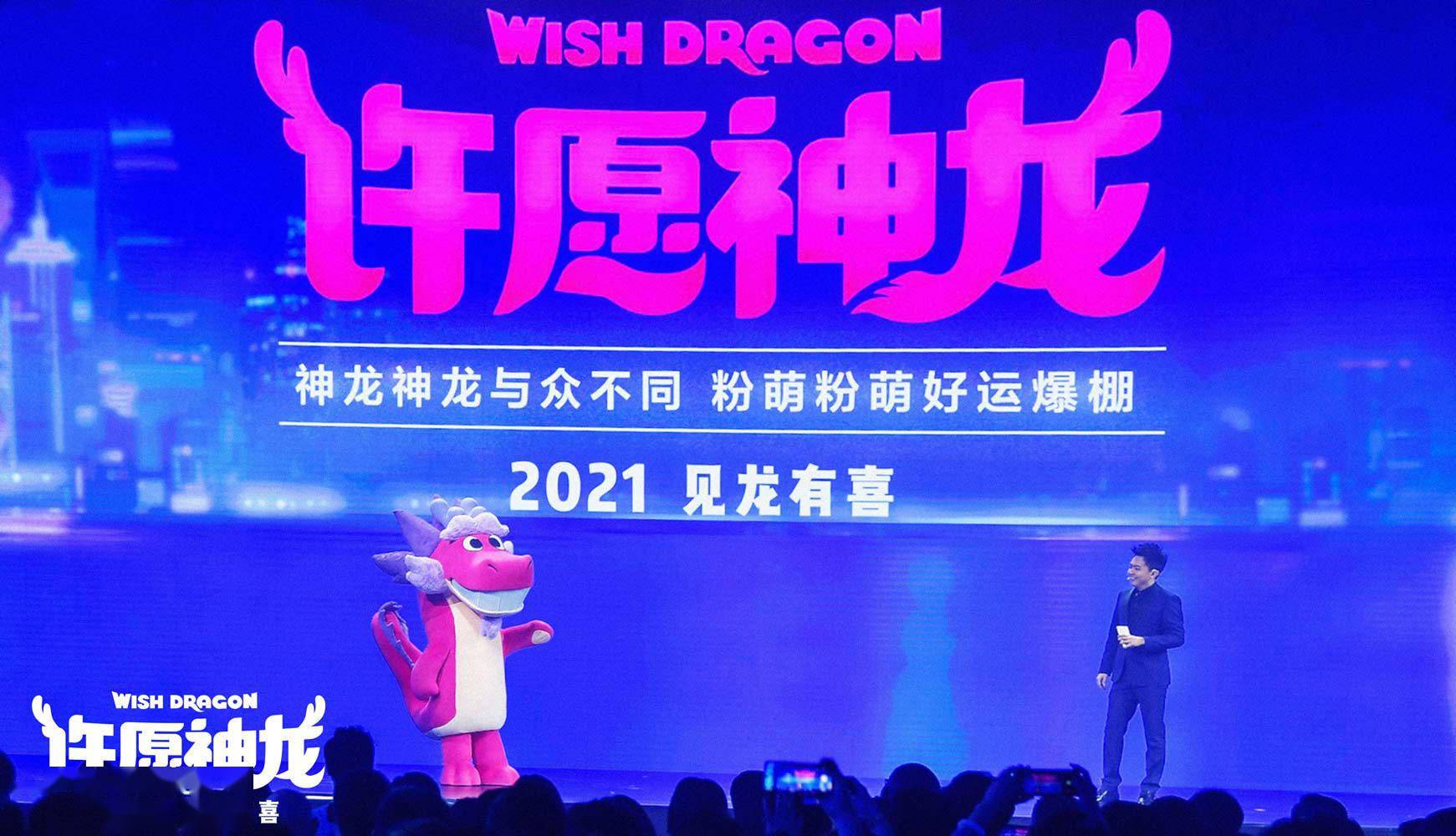 动画电影《许愿神龙》曝全新海报 神龙驾到好运来