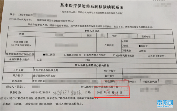 医保关系转移接续