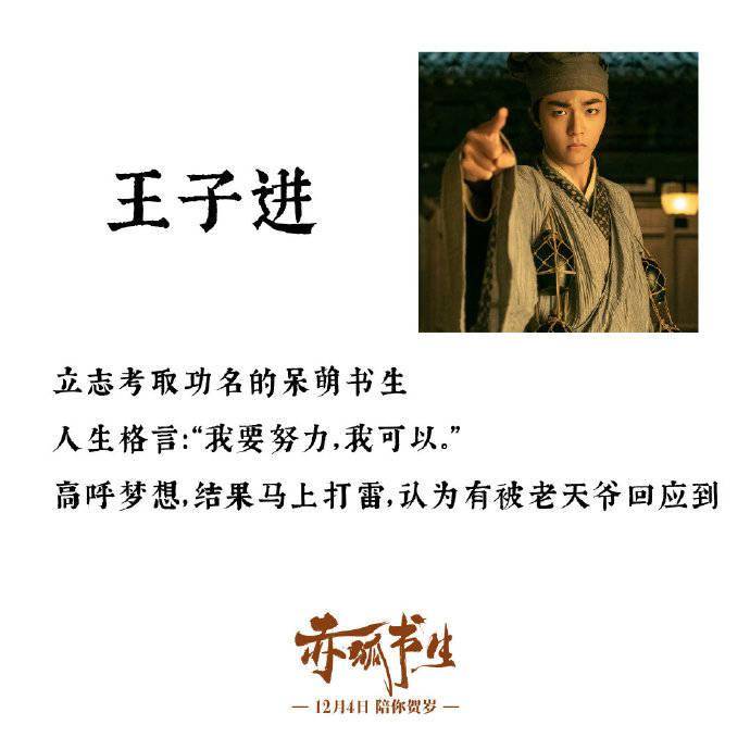 三句话读懂电影赤狐书生快速通道书生王子进陈立农通通安排上了