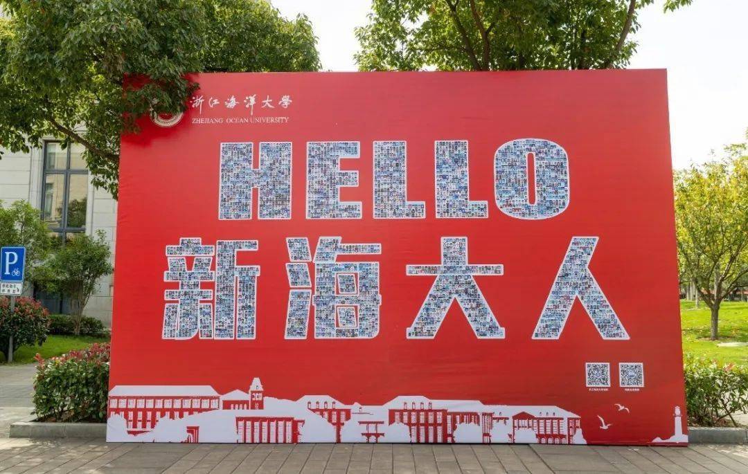 浙海大启动智慧迎新系统15秒即可入校新生"云端"报到浙江海洋大学
