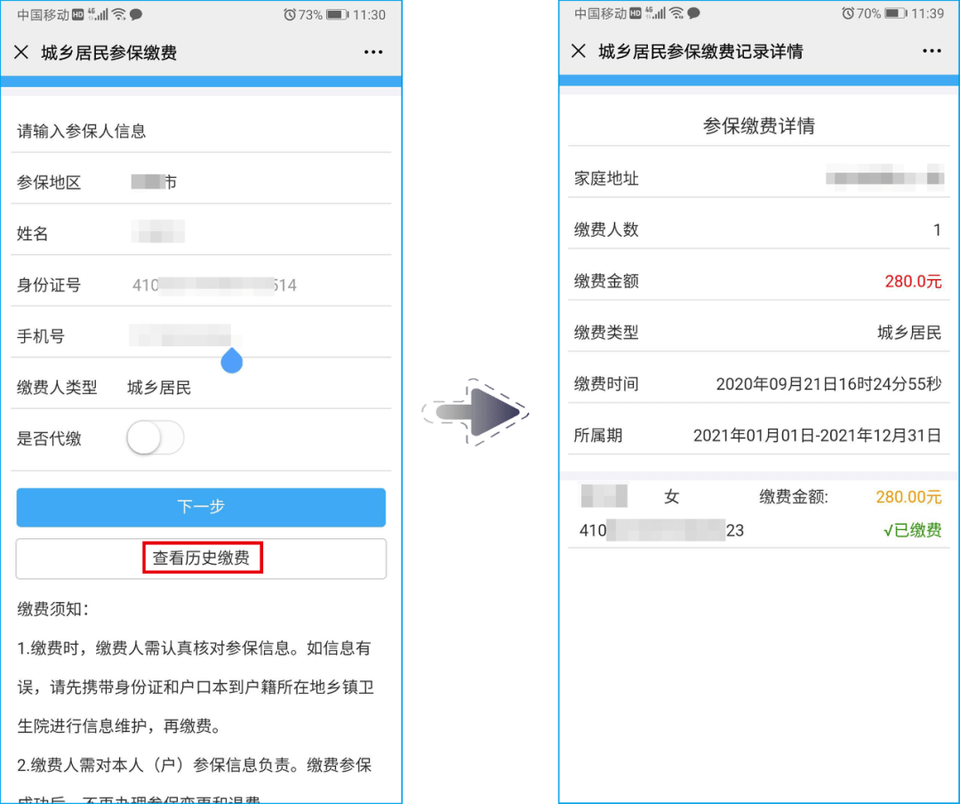 在"豫保通"缴费成功后,可在菜单"参保缴费"查看历史缴费"中查看