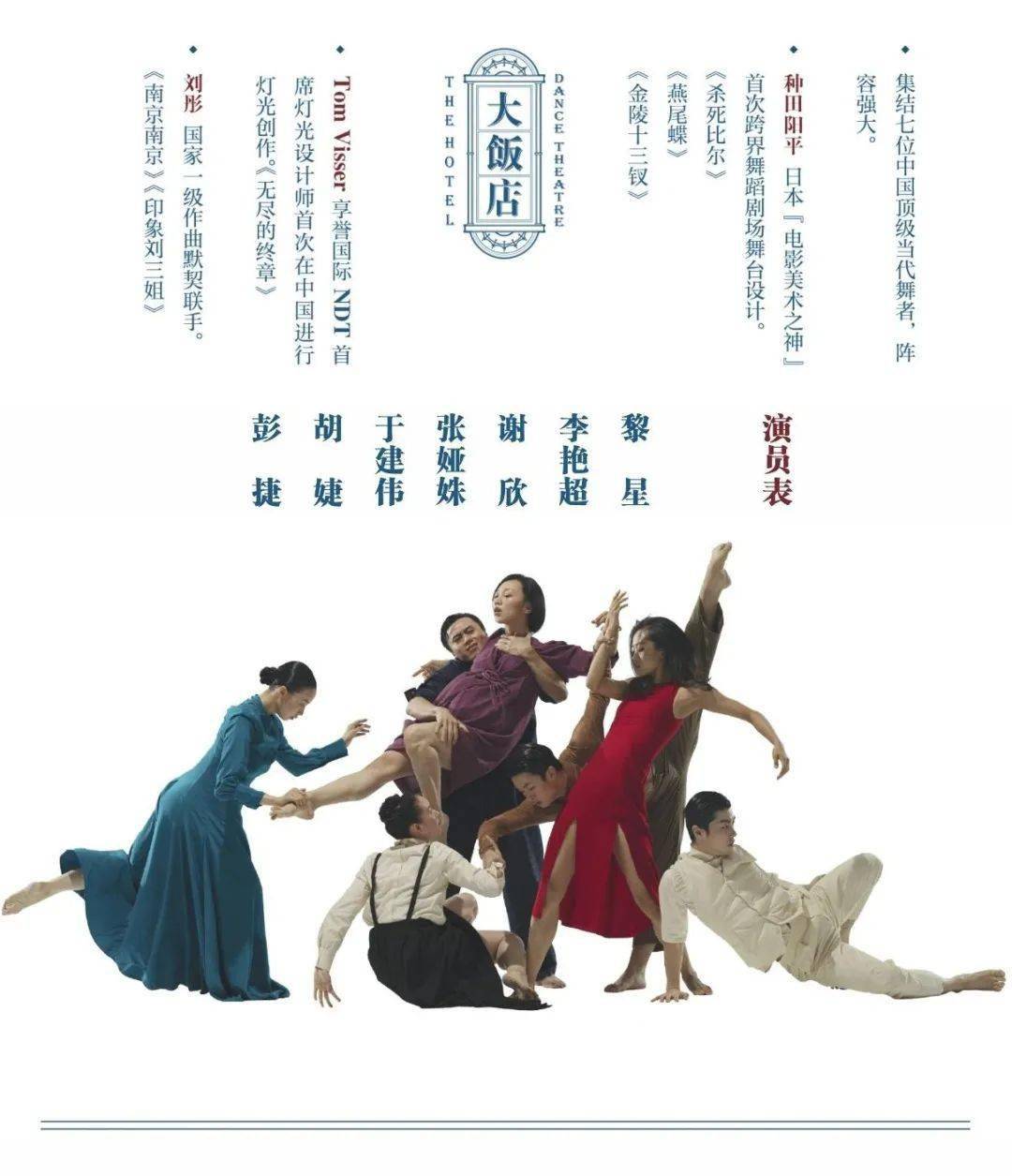 开票9折全明星阵容黎星舞蹈剧场舞剧大饭店杭州站