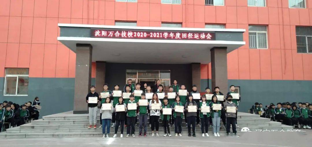 wanhe vocational and technical schoo沈阳万合职业技术学校liaoning