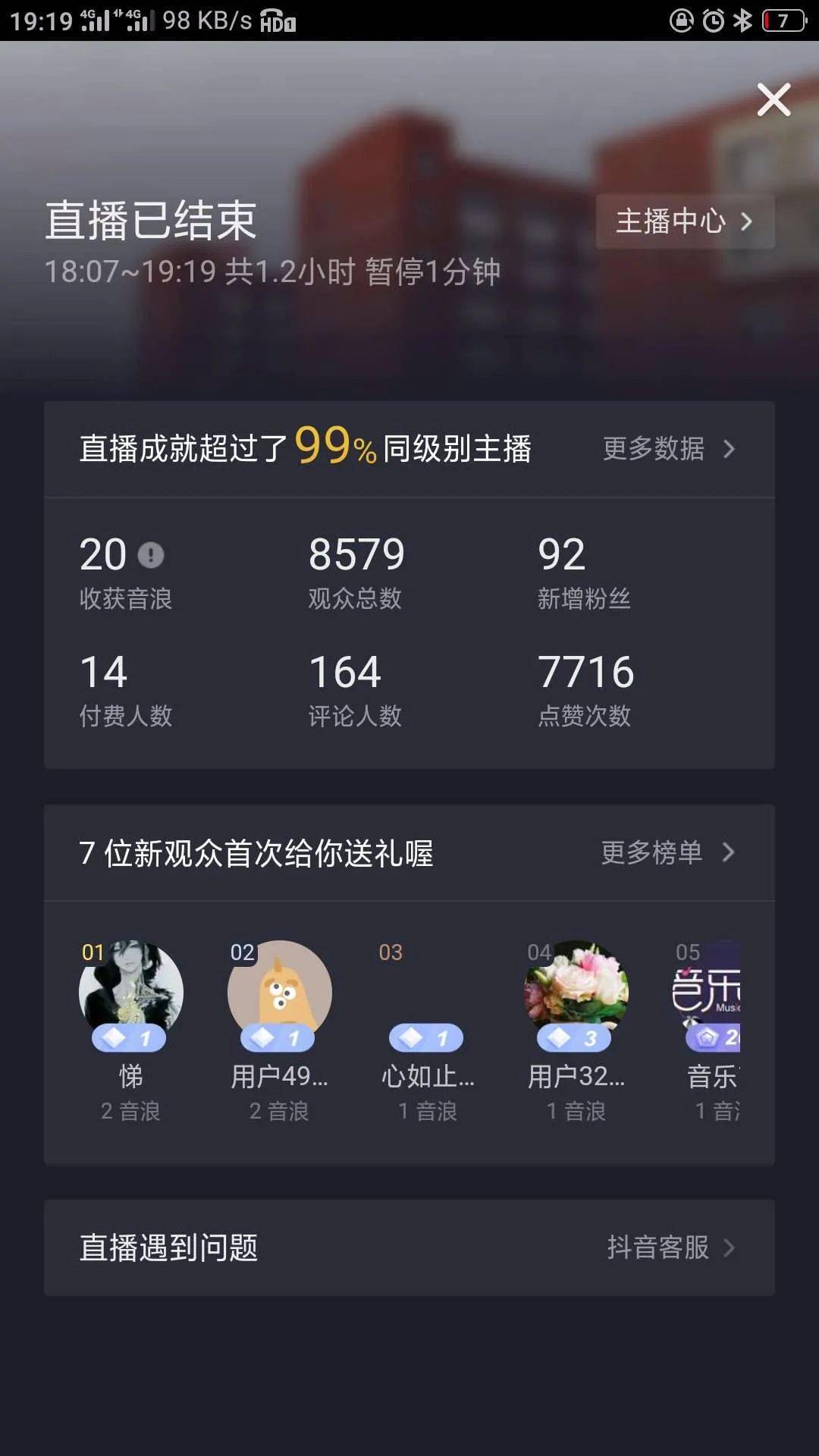 抖音直播间高三年级主任开启直播间邀您来参观
