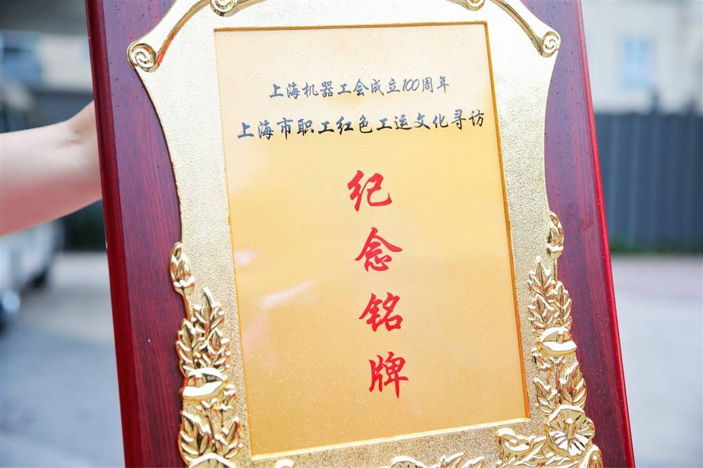 纪念机器工会成立100周年 上海市职工红色工运文化寻访(定向赛)启动