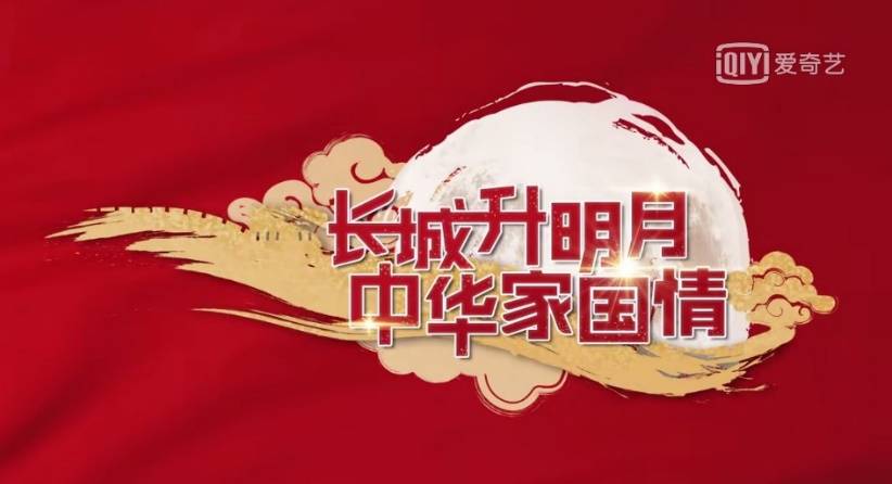 中国人的家国情怀中有一股长城精神