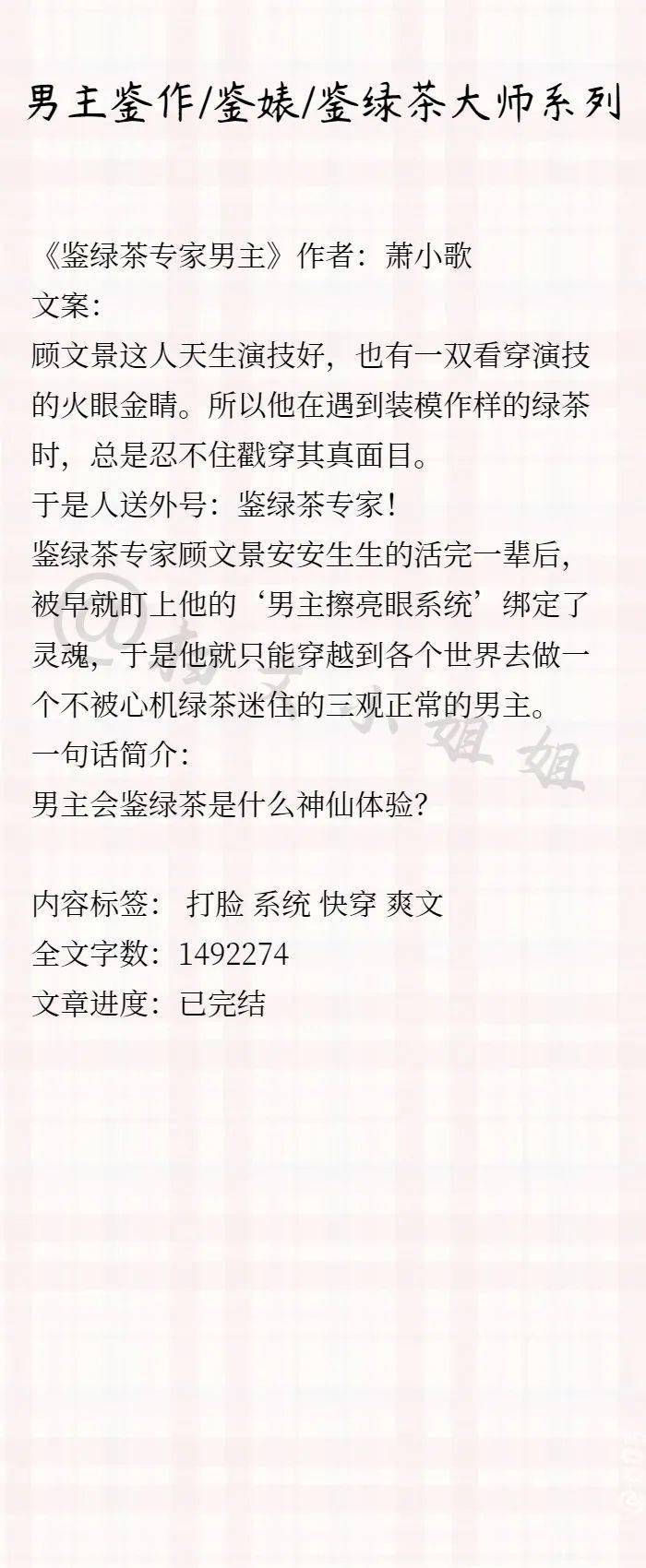 言情小说推荐 | 男主鉴作/鉴婊/鉴绿茶大师系列