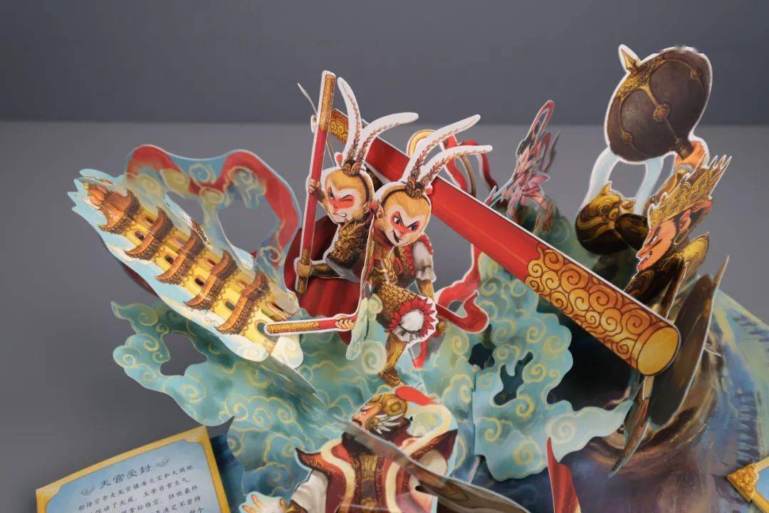 中国第一套超大全景机关立体书,《3d全景西游记》,附80集音频故事