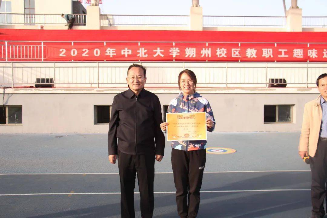 中北大学朔州校区成功举办2020年教职工运动会