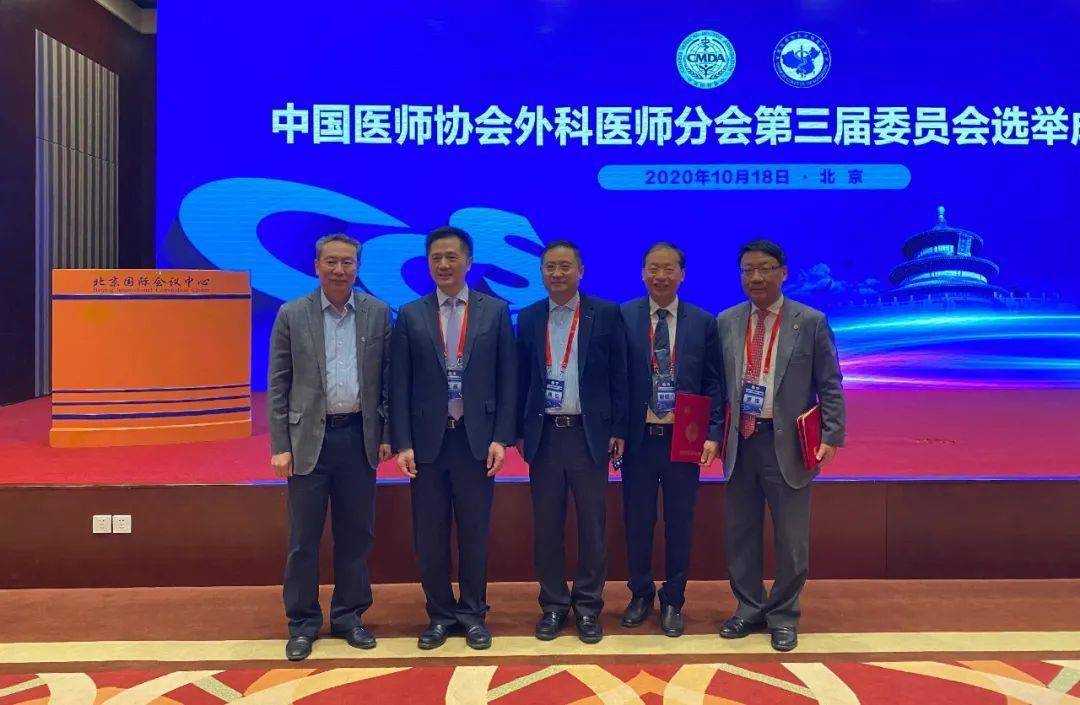 热烈祝贺樊嘉院士,周俭副院长分别当选中国医师协会外科医师分会会长