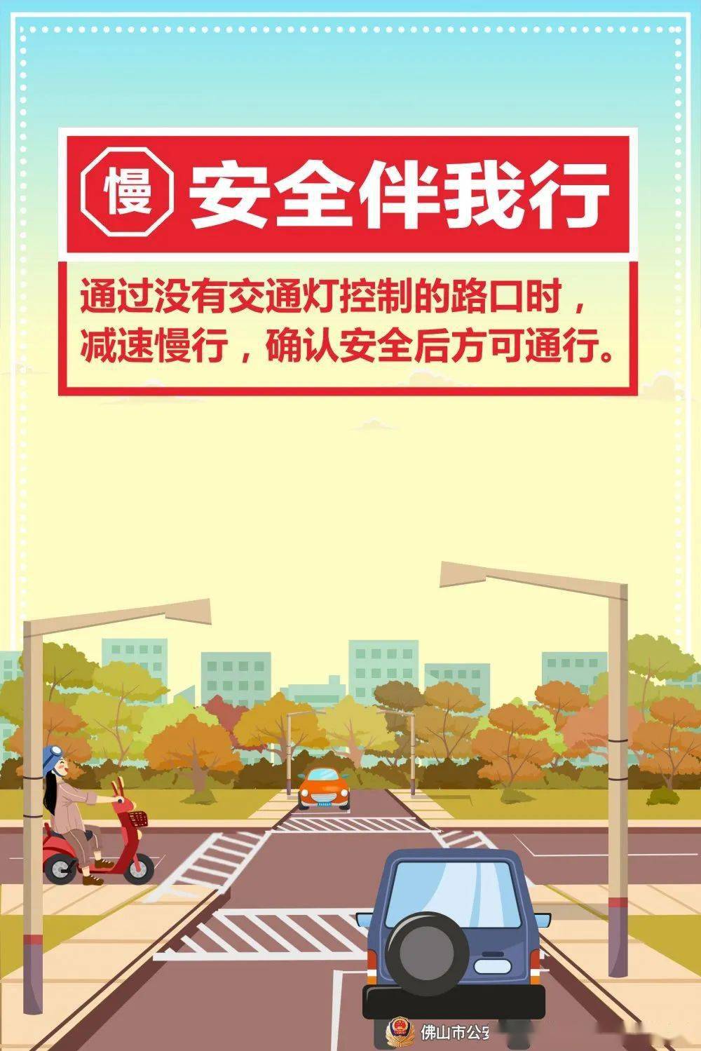 让摩电规范传遍街巷让安全意识牢记心间有牌照,戴头盔限两人