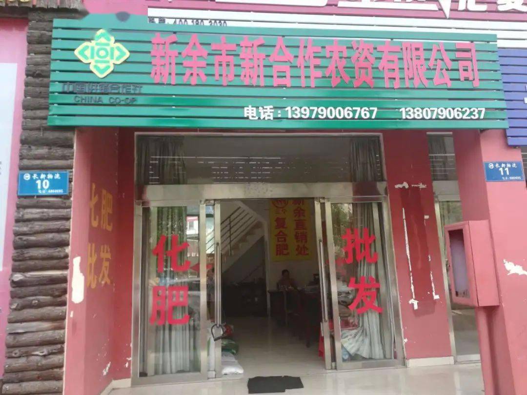 化肥农资店招牌图图片