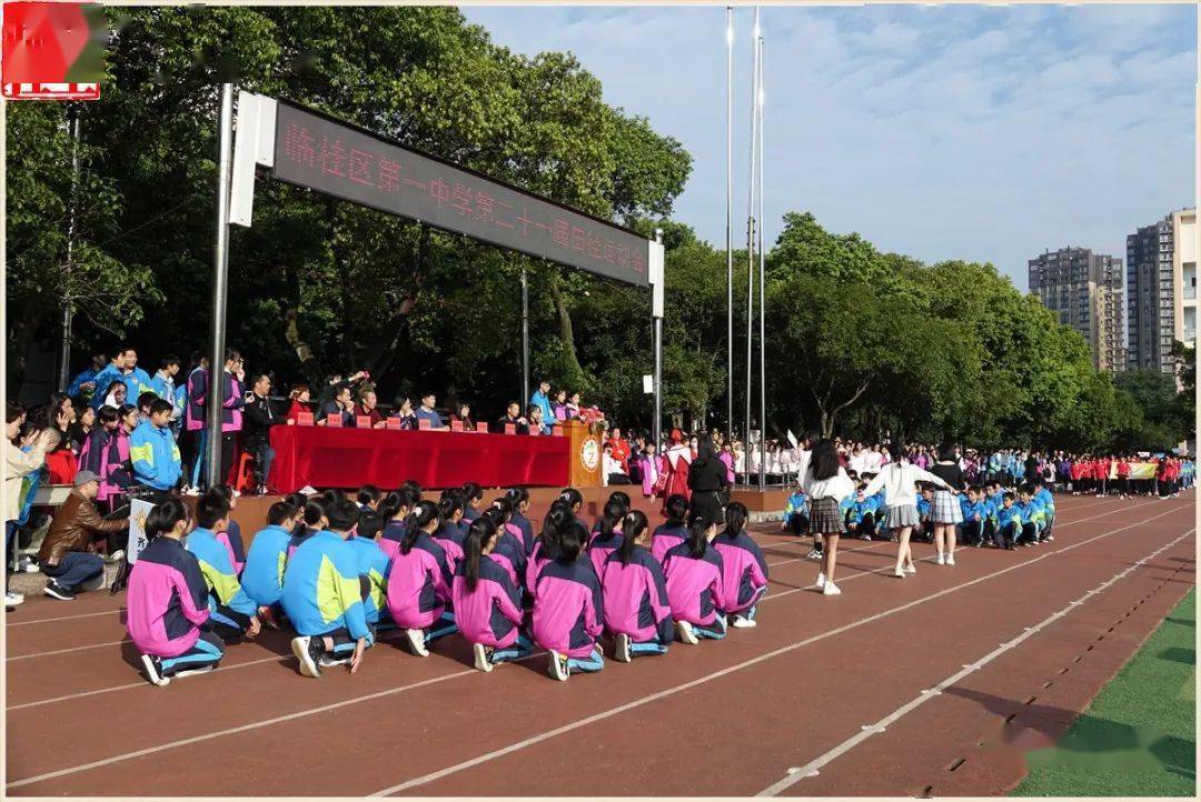 临桂一中第二十一届田径运动会拉开序幕