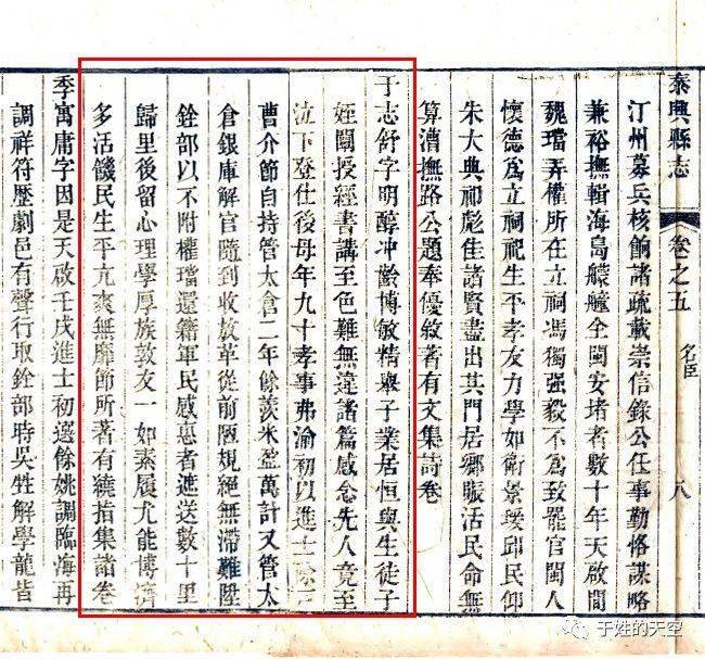 明天启二年(1622年)壬戌科泰兴进士—于志舒_手机搜狐网