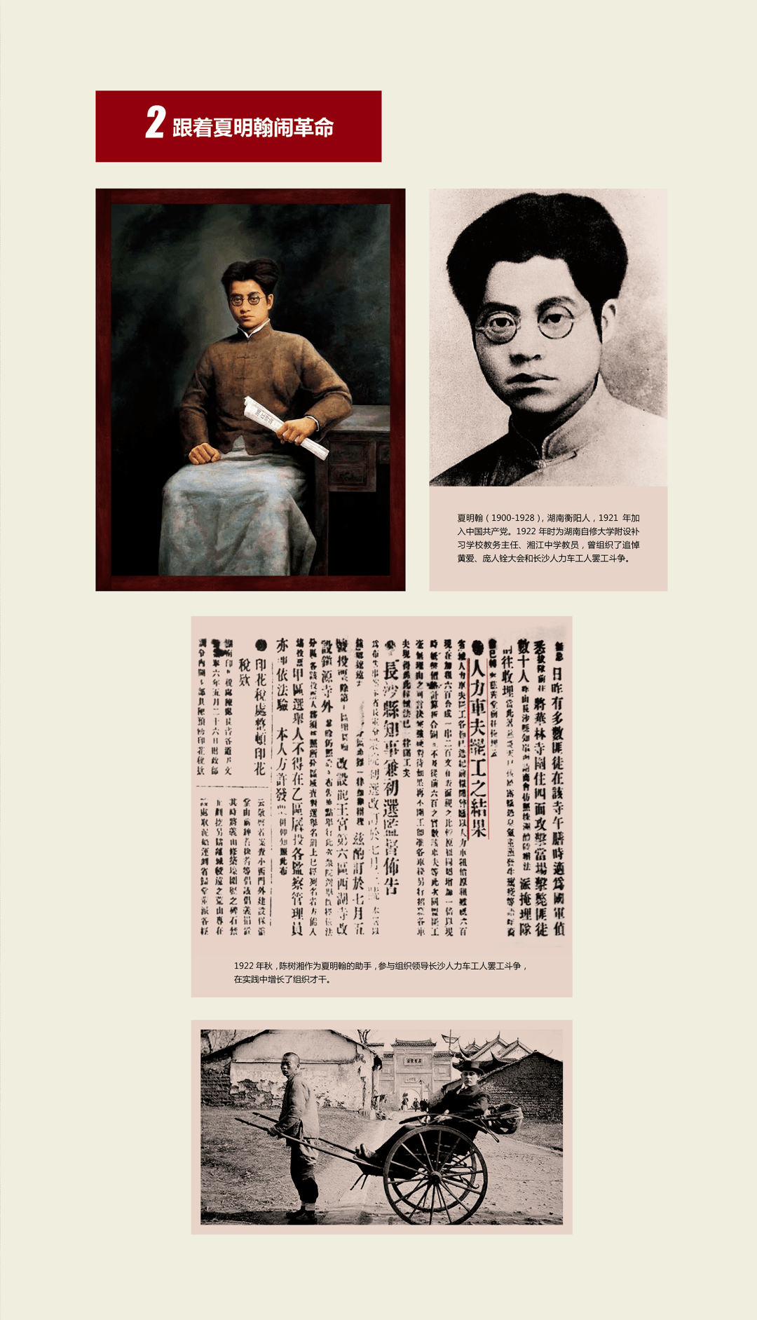 动态永州市博物馆陈树湘烈士生平事迹展跨省交流
