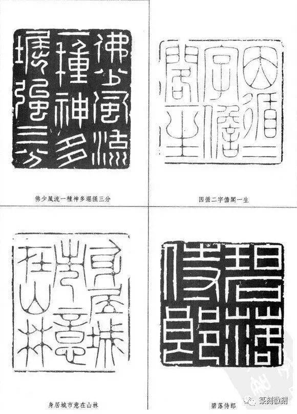 林皋印谱,工稳秀雅,法度严谨