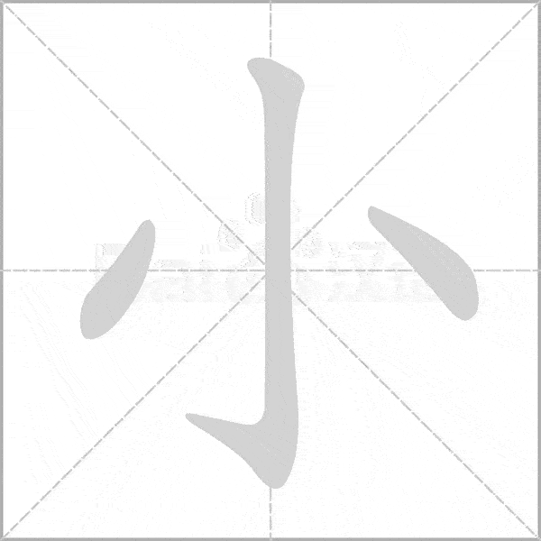 部编版语文1~6年级上册全部生字笔顺动画,请为孩子收藏!_课文