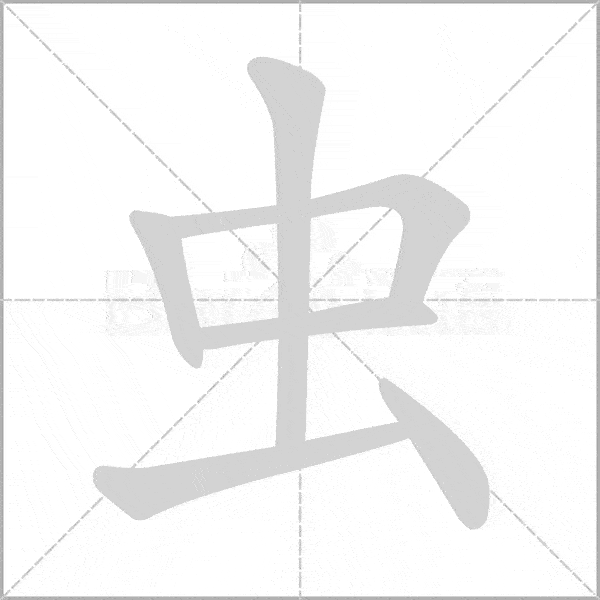 部编版语文1~6年级上册全部生字笔顺动画,请为孩子收藏!_课文