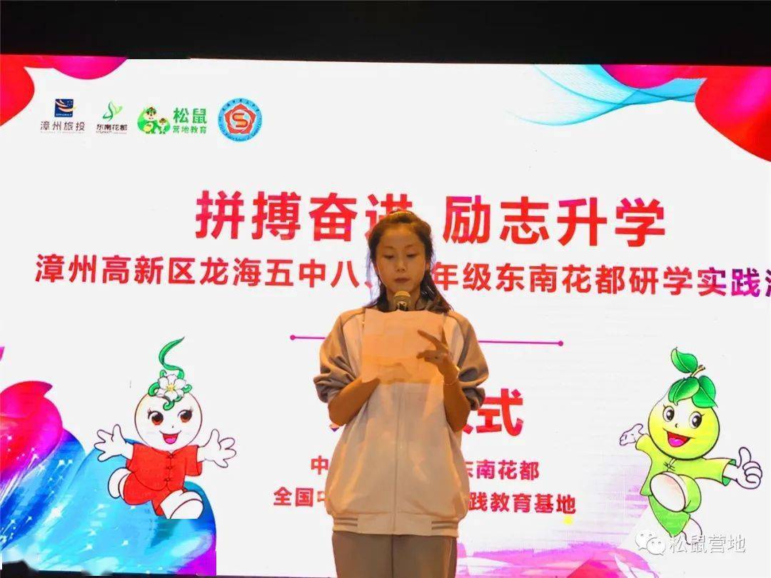 拼搏奋进励志升学漳州高新区龙海五中八九年级东南花都研学实践活动
