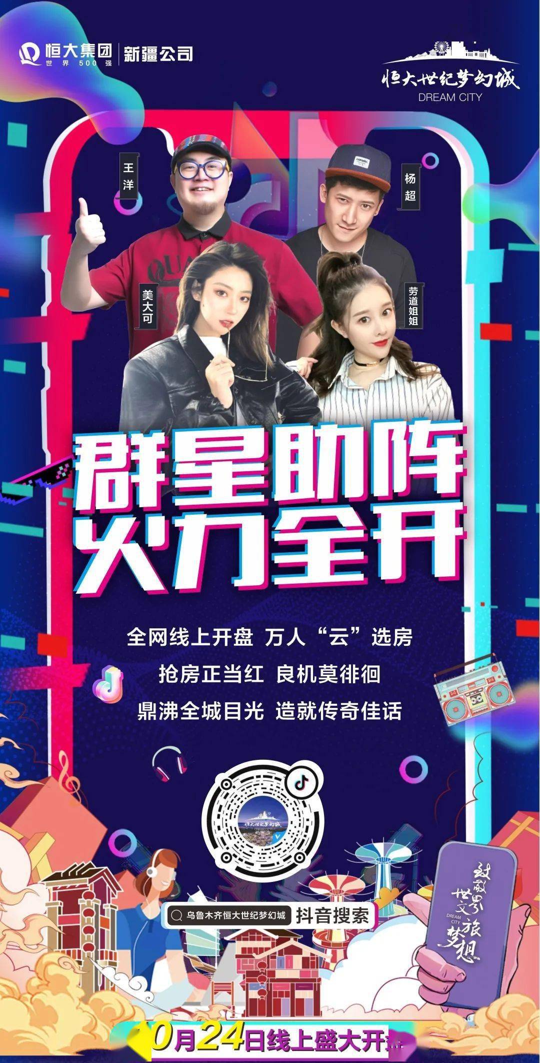 邀请了众多新疆自媒体人作为项目的惊喜推荐官,美大可啊,劳道姐姐