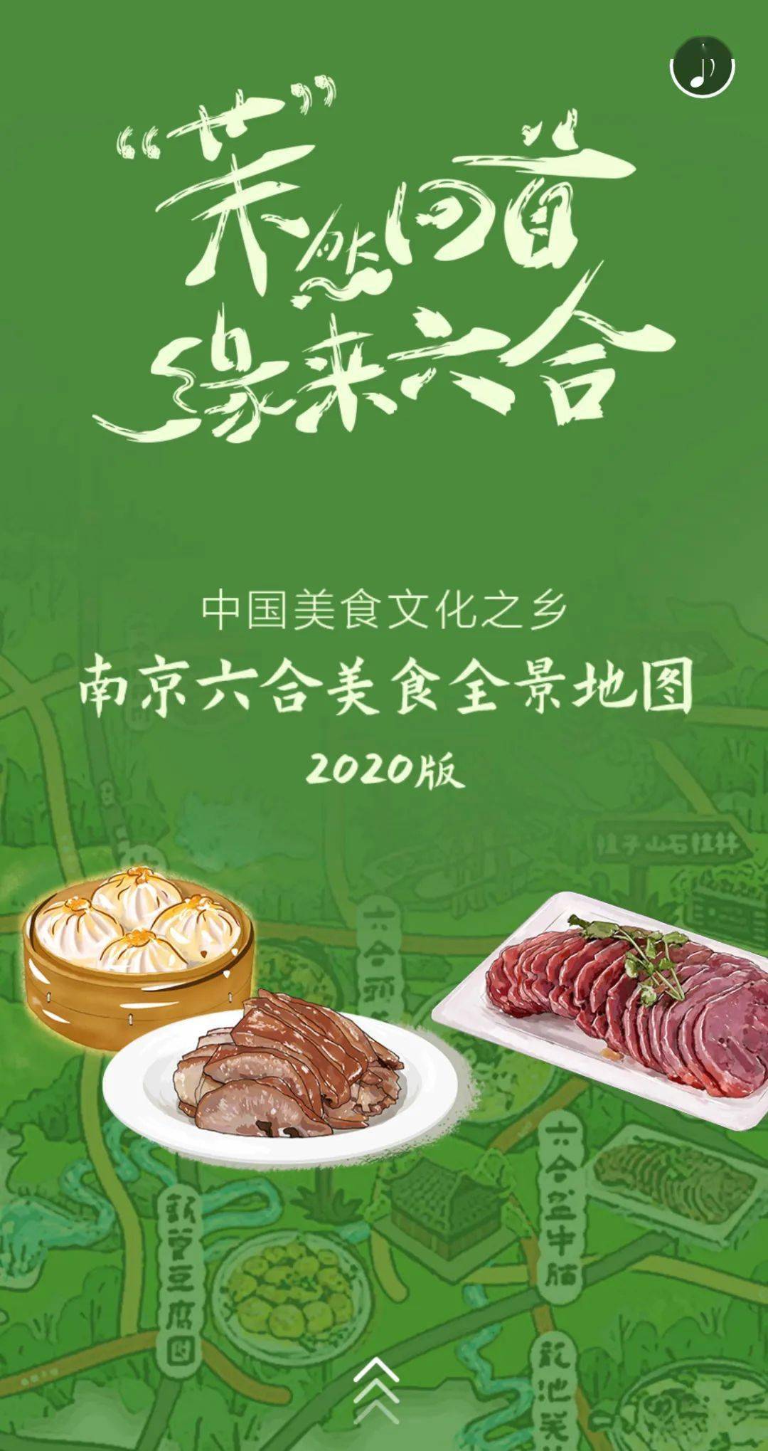 來六合怎麼吃跟著官方美食地圖走準沒錯