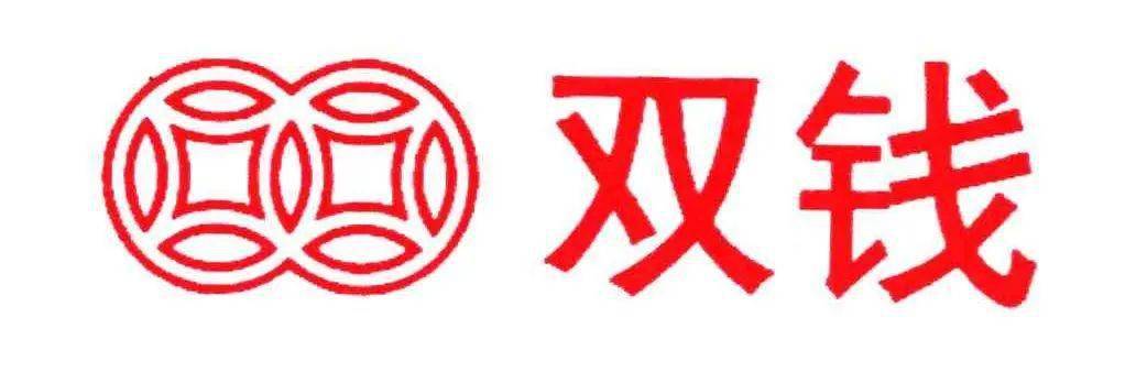 双钱logo图片