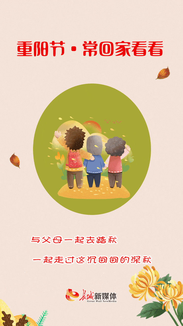 动海报派丨重阳节,常回家看看