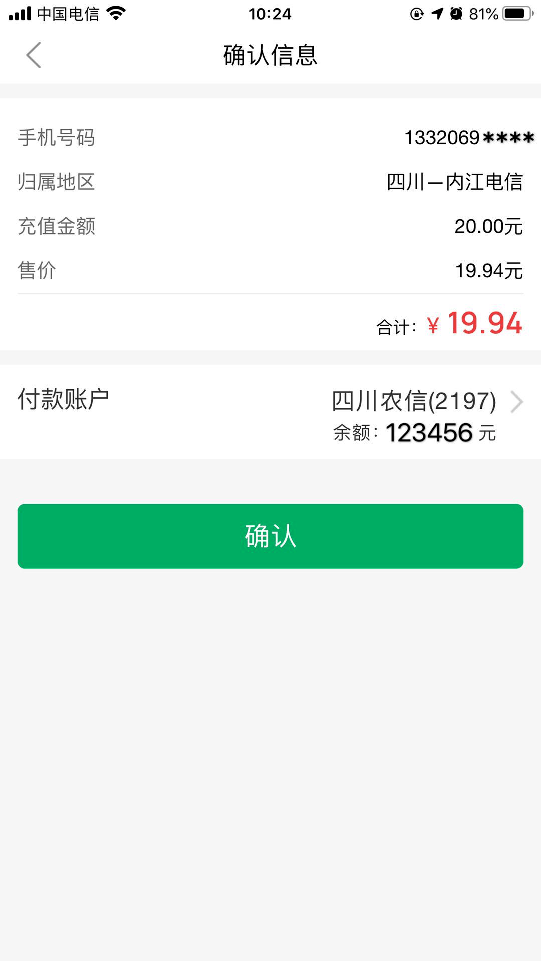 四川农信怎么补交短信费 四川农信怎么补交短信费