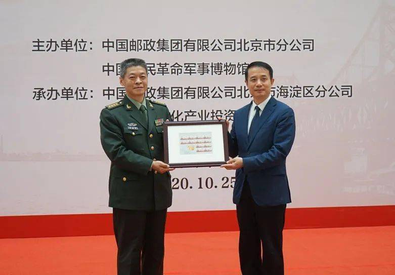 在北京首发式上,中国人民革命军事博物馆馆长李洪军与中国邮政集团